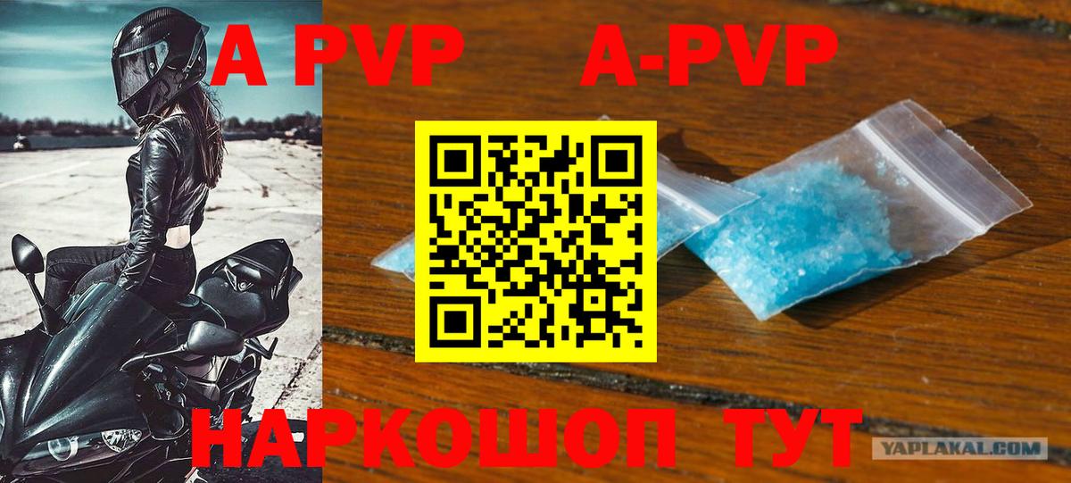 A-PVP  Вход с VPN  Alpha-PVP Crystall  Киреевск  А ПВП СК 