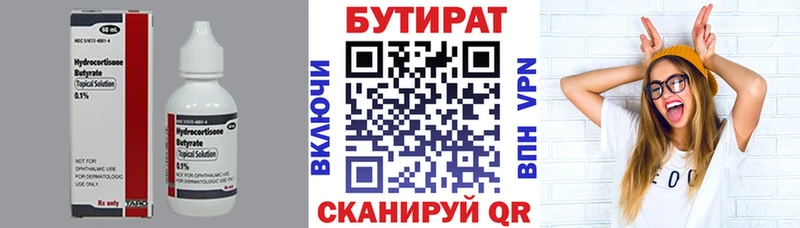 Бутират вода где продают Киреевск