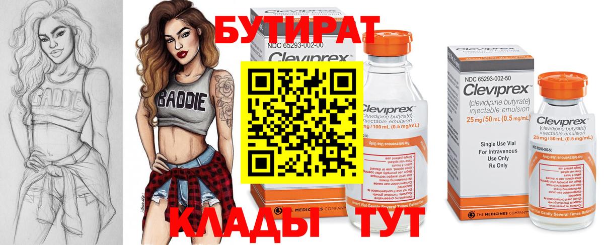 Бутират оксибутират Киреевск
