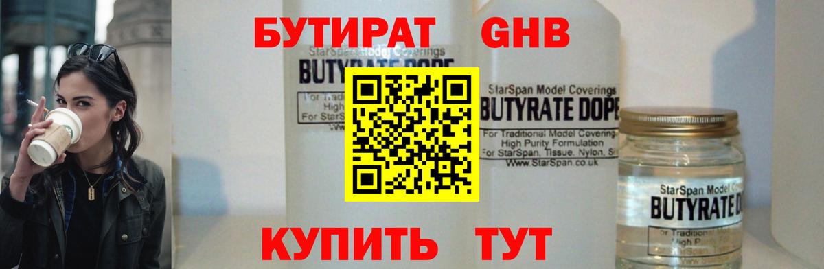 Киреевск  Бутират бутандиол  Вход с VPN 