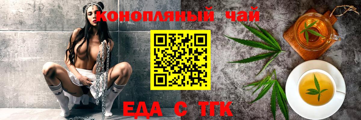 Еда ТГК марихуана  Вход с VPN  Киреевск 
