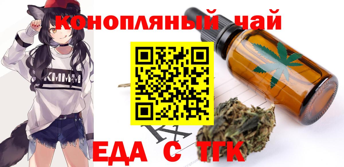 Еда ТГК конопля Киреевск