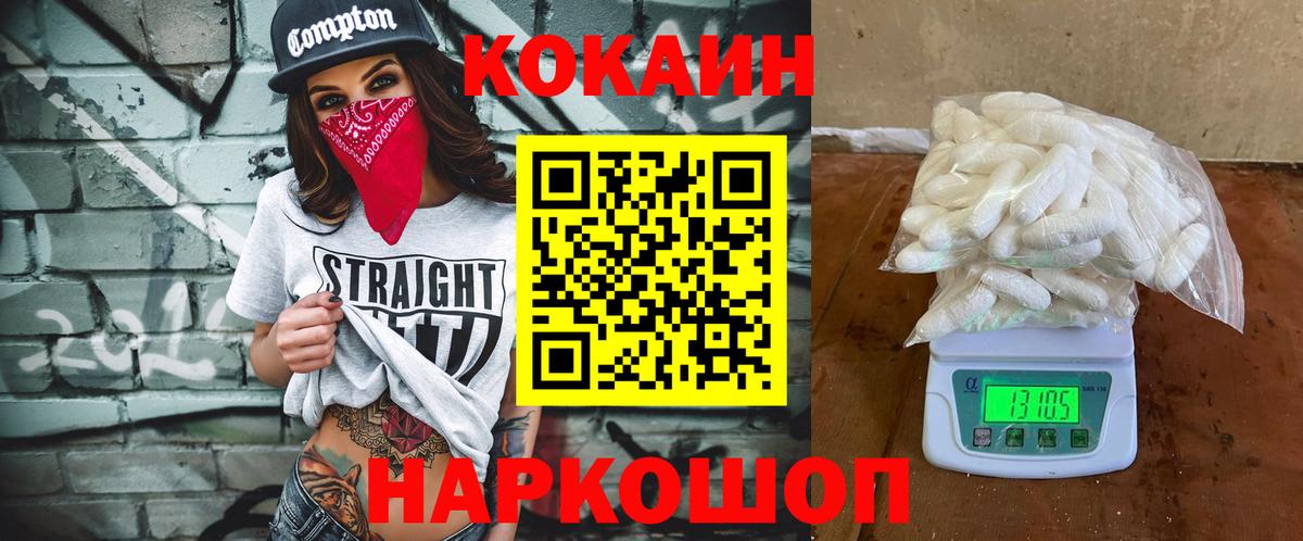 COCAIN  Кокаин Эквадор  Вход с VPN  Cocaine Боливия  Киреевск 
